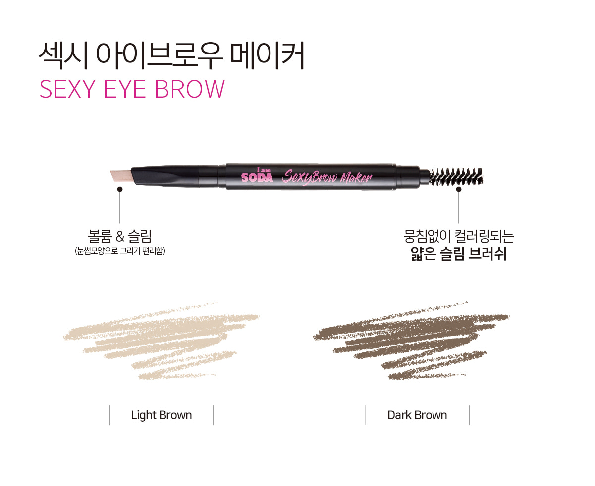 I am Soda,I am Soda - Sexy Brow Maker 02. Ligth Brown,I am Soda - Sexy Brow Maker,รีวิว I am Soda - Sexy Brow Maker,I am Soda - Sexy Brow Maker ราคา,ดินสอเขียนคิ้ว,